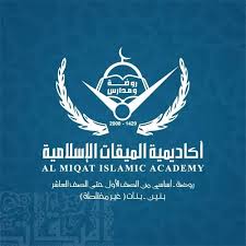 أكاديمية الميقات الإسلامية