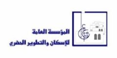 شواغر حكومية لدى الإسكان والتطوير الحضري