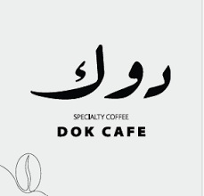 دوك كافيه