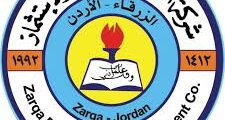 مطلوب محاسبين وإداريين في الزرقاء