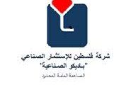 مدقق داخلي فني لدى PIIC في نابلس