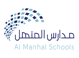 مدارس المنهل