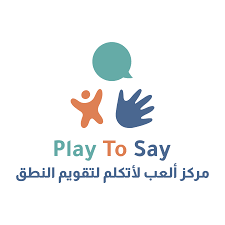 مركز ألعب لأتكلم لتقويم النطق واللغة