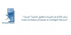 مطلوب مدير مشروع لدى مركز حريات في جنين