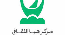 بنك المواهب في مركز هيا الثقافي بالأردن