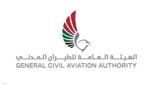 هيئة الطيران المدني الإماراتية