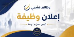 وظائف في شركة ريل كوزمتكس بالأردن