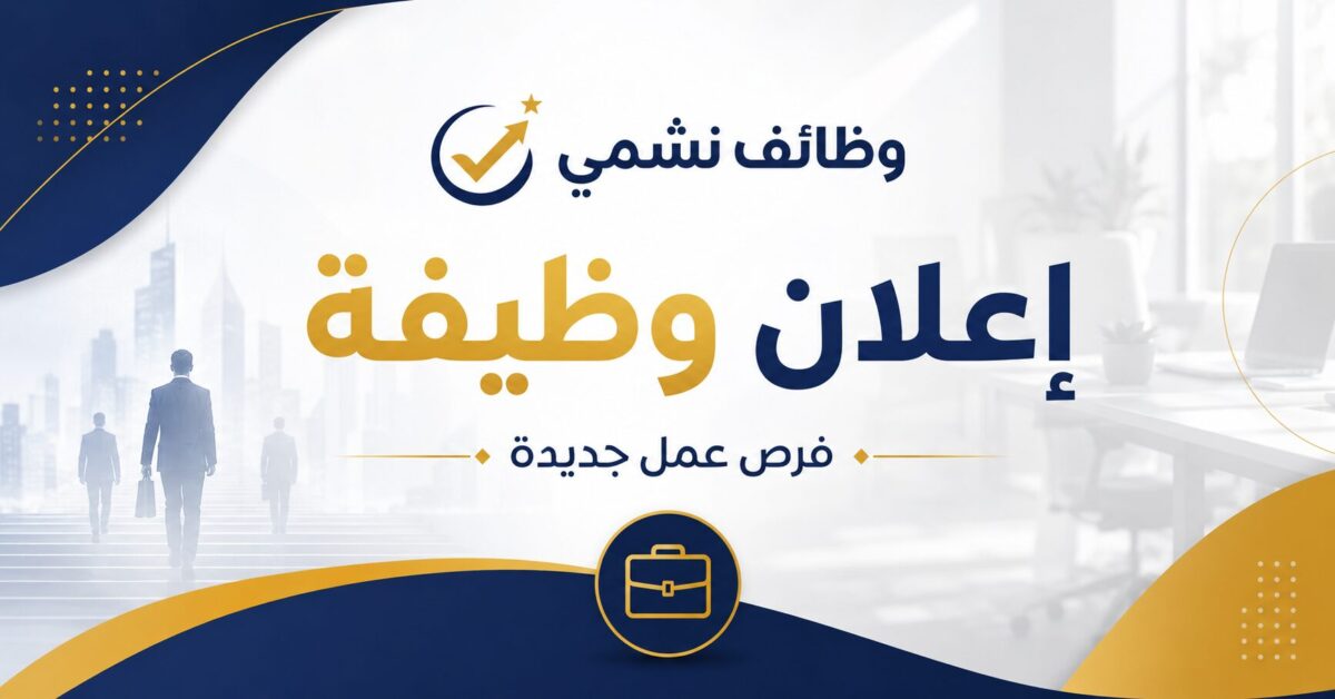 اعلان وظيفة
